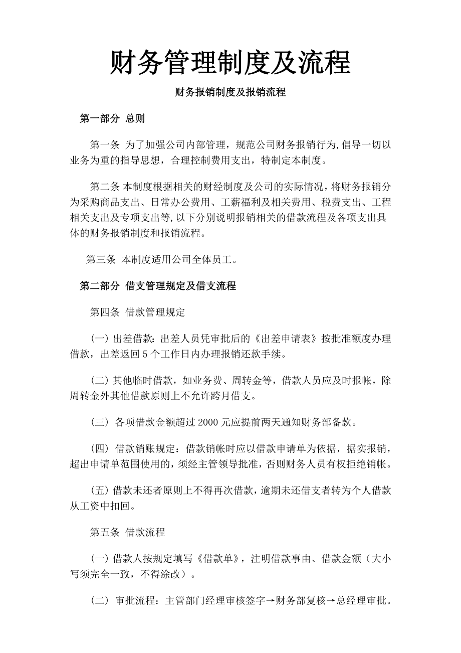 财务管理制度及流程003.docx_第1页