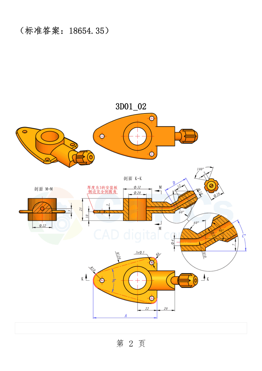 catics3D.CAD竞赛试题(147页).doc_第2页