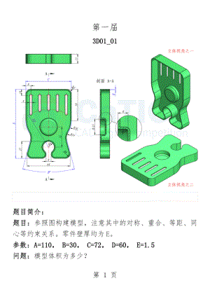 catics3D.CAD竞赛试题(147页).doc