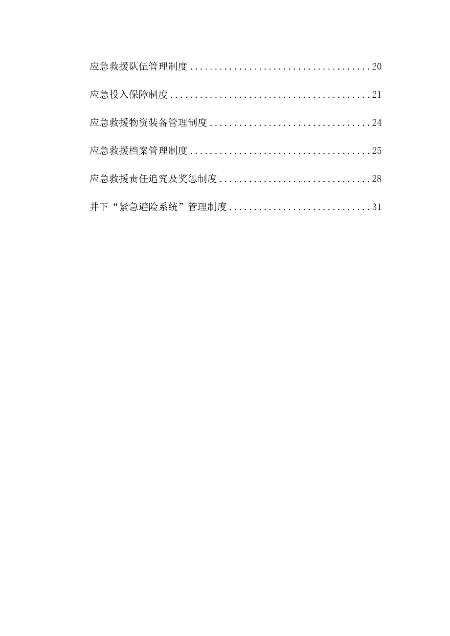 应急管理制度15个2.docx_第2页