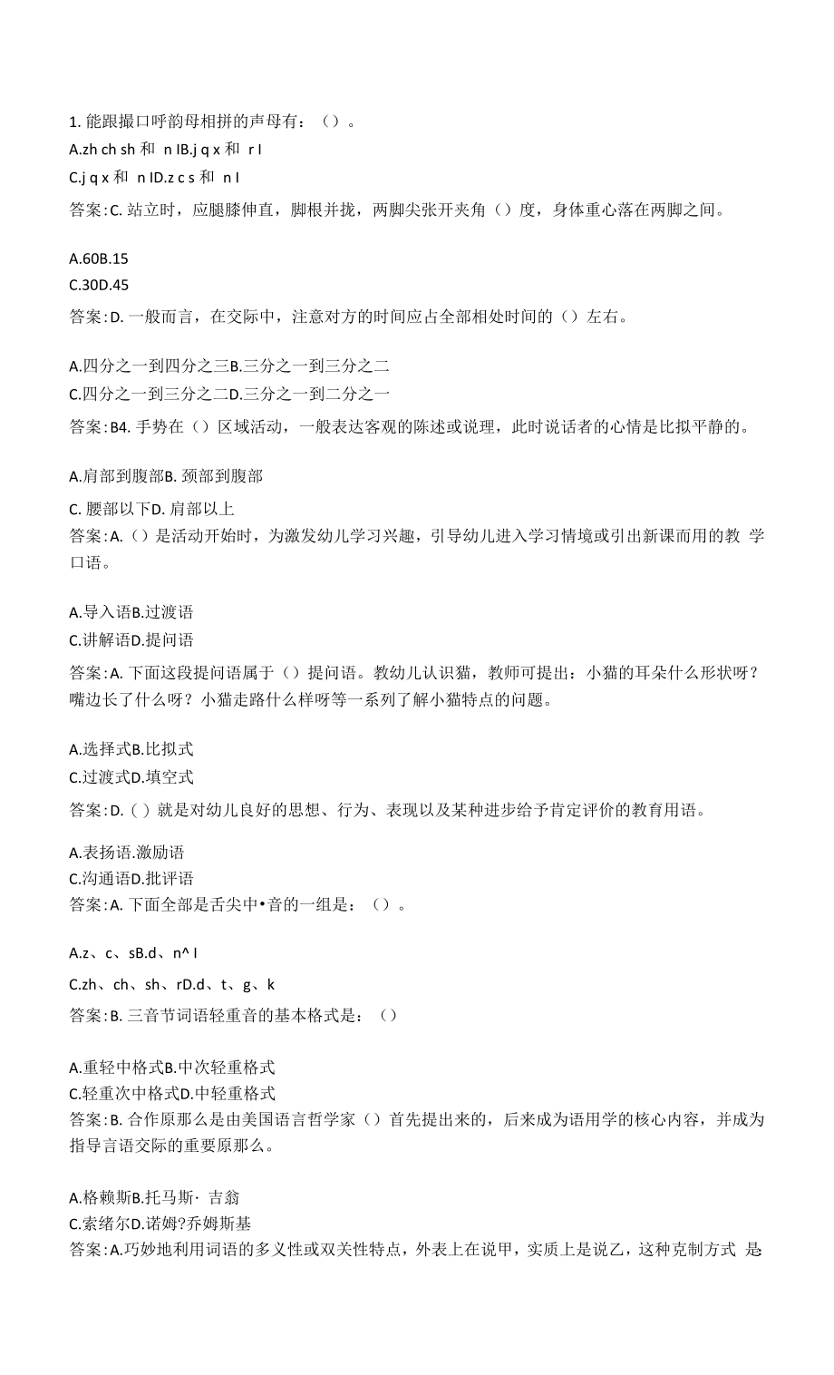 电大《教师口语》期末复习题2.docx_第1页