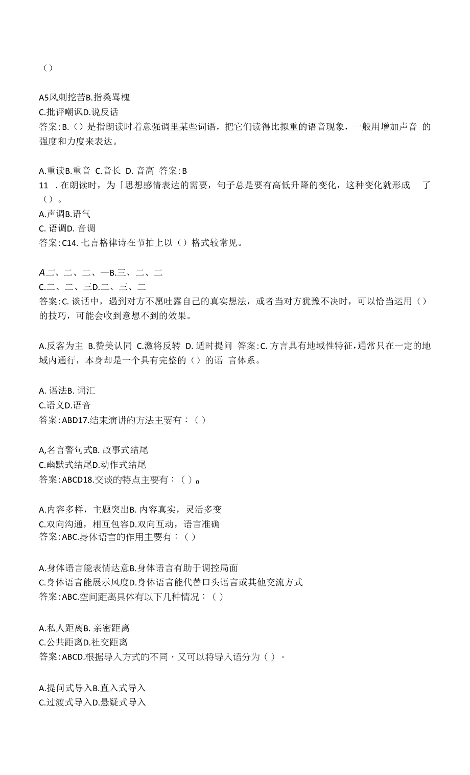 电大《教师口语》期末复习题2.docx_第2页