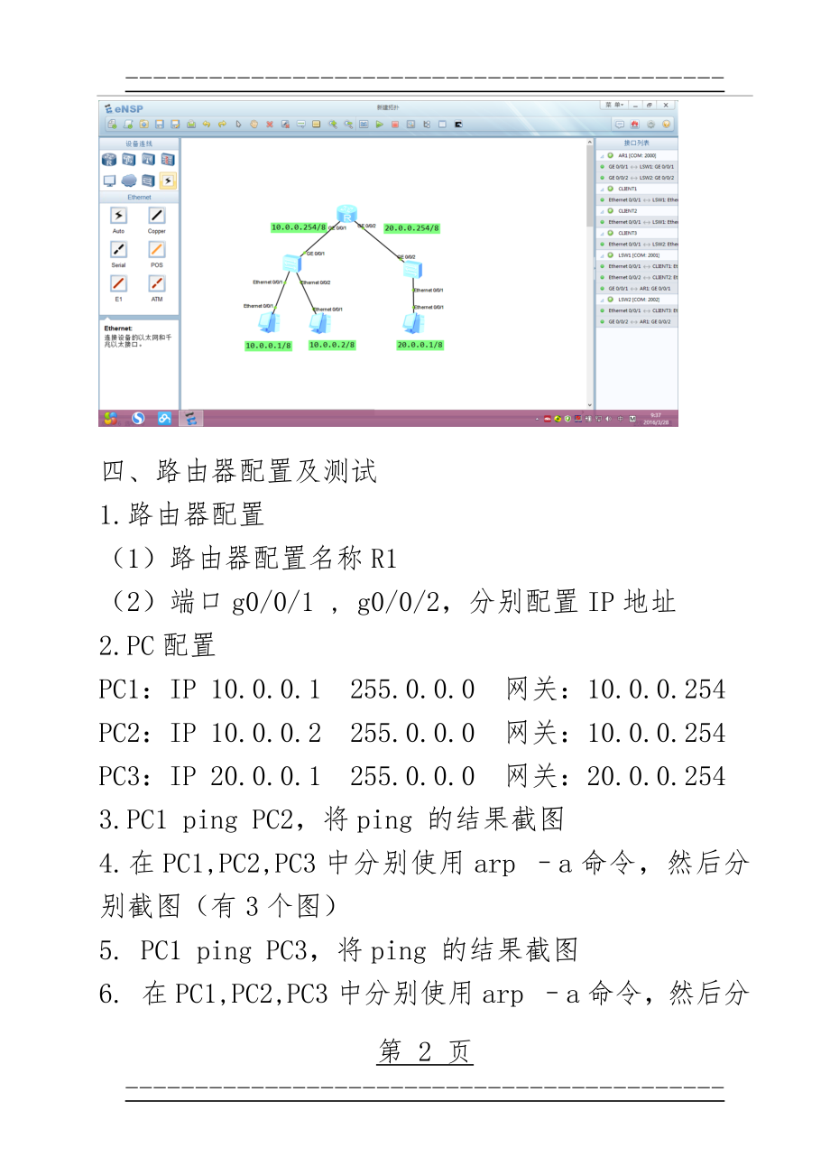 ARP工作原理及IP与MAC地址的绑定(5页).doc_第2页