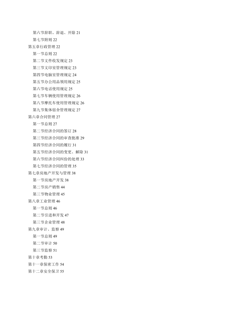 企业管理制度文本1.docx_第2页
