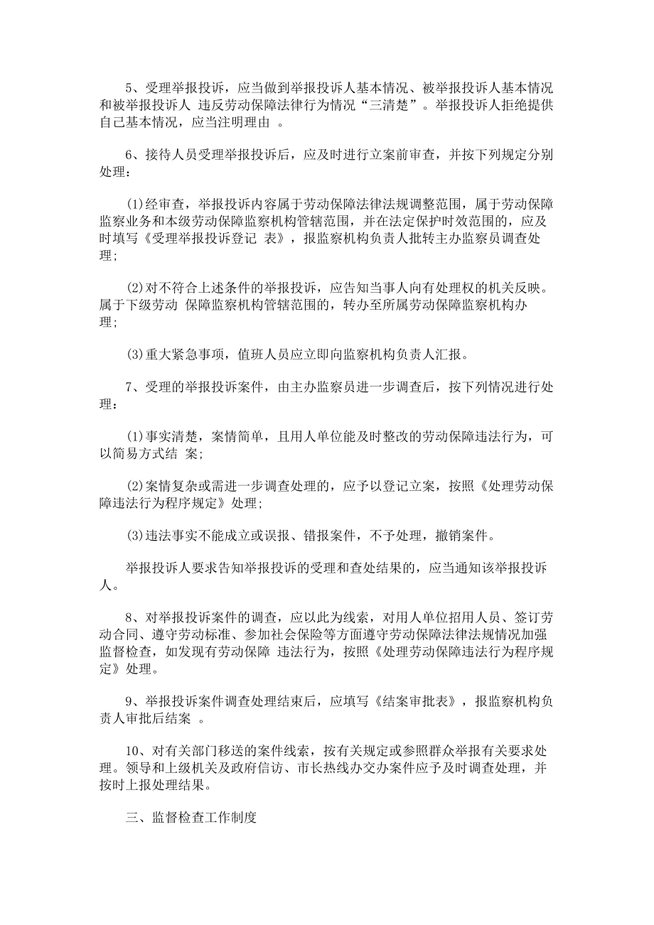 劳动保障劳动保障监察工作制度的应用.docx_第2页