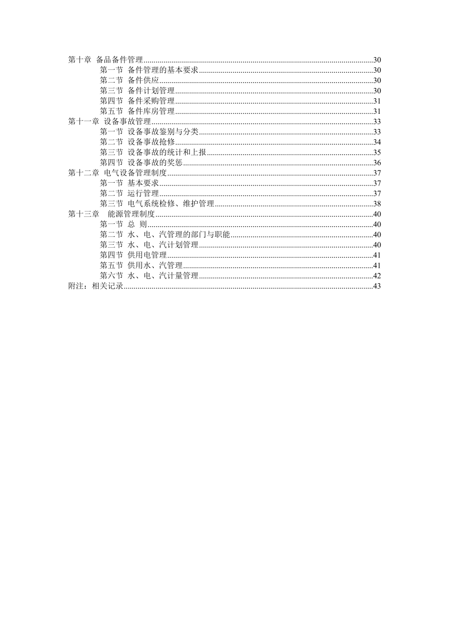 生产设备管理制度(全套).docx_第2页