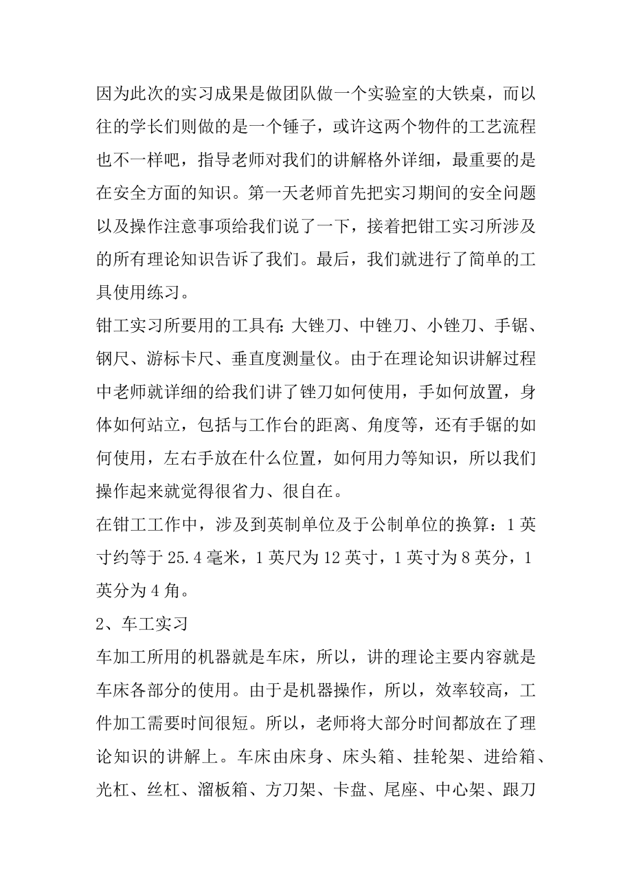 五邑大学金工实习报告5篇.docx_第2页