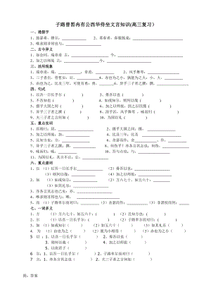 子路曾皙冉有公西华侍坐文言知识.doc