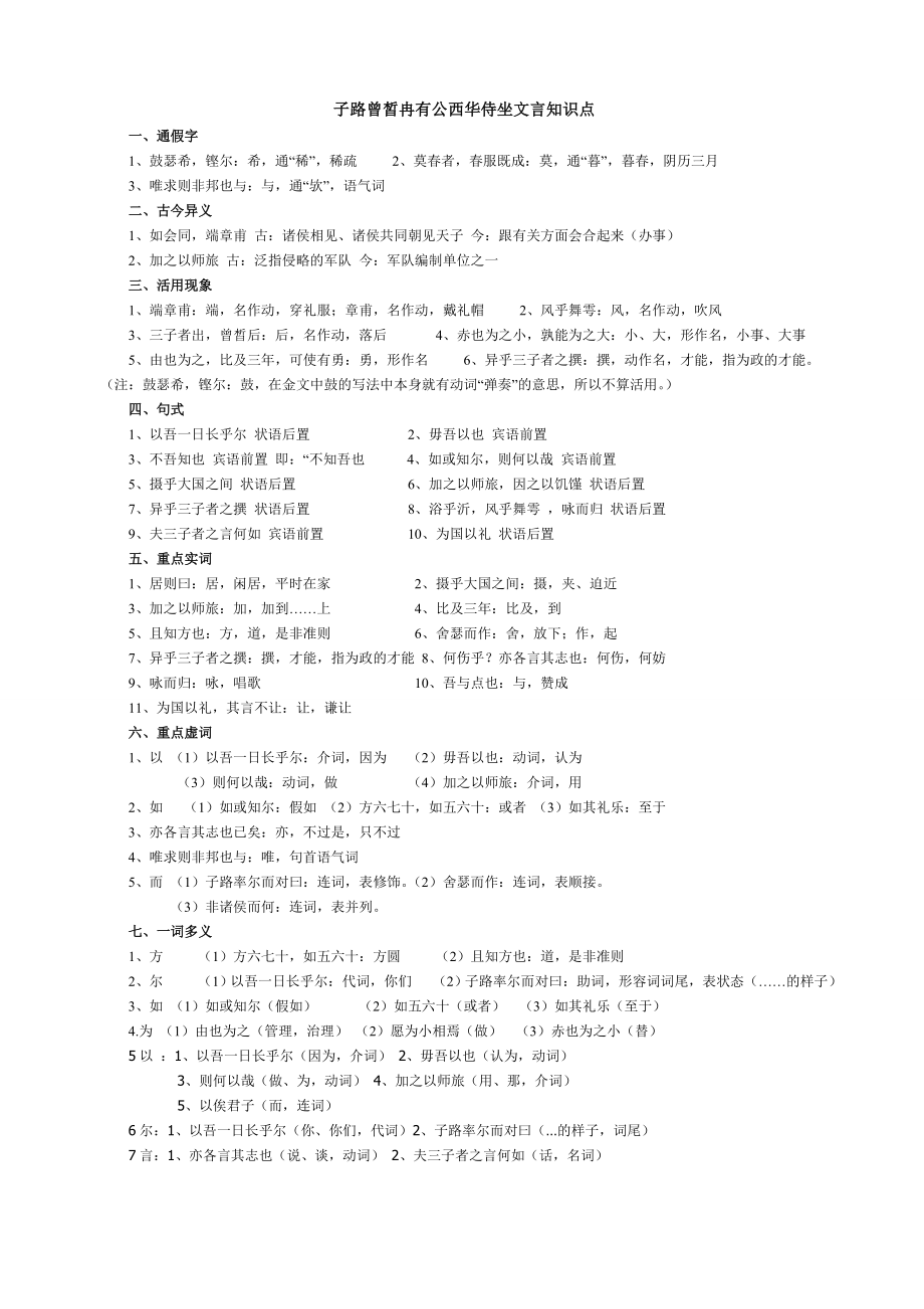 子路曾皙冉有公西华侍坐文言知识.doc_第2页