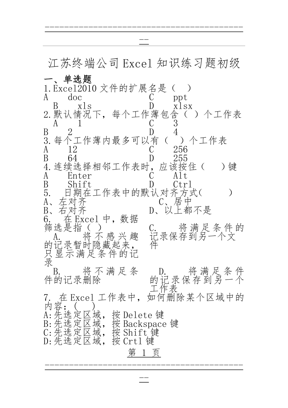 excel知识练习题初级题库300题(28页).doc_第1页