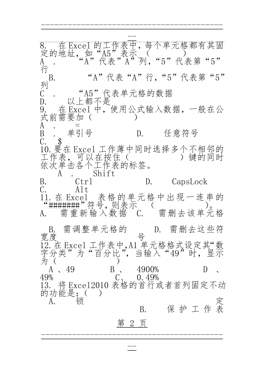 excel知识练习题初级题库300题(28页).doc_第2页