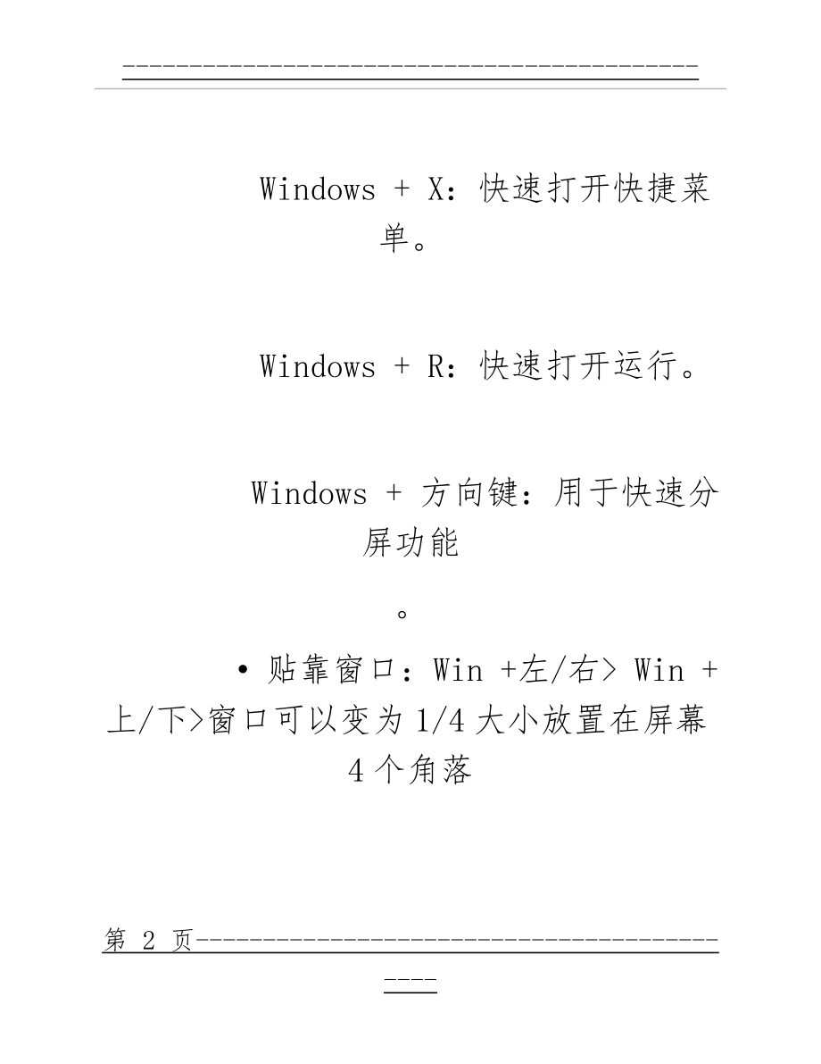 Windows10_使用技巧总结(82页).doc_第2页