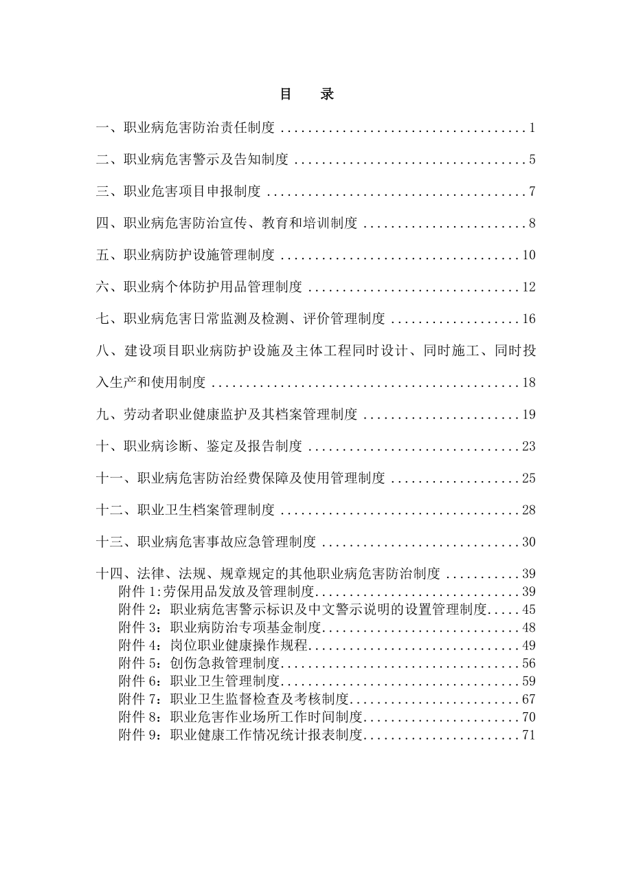 职业病危害防治管理制度汇编.docx_第2页