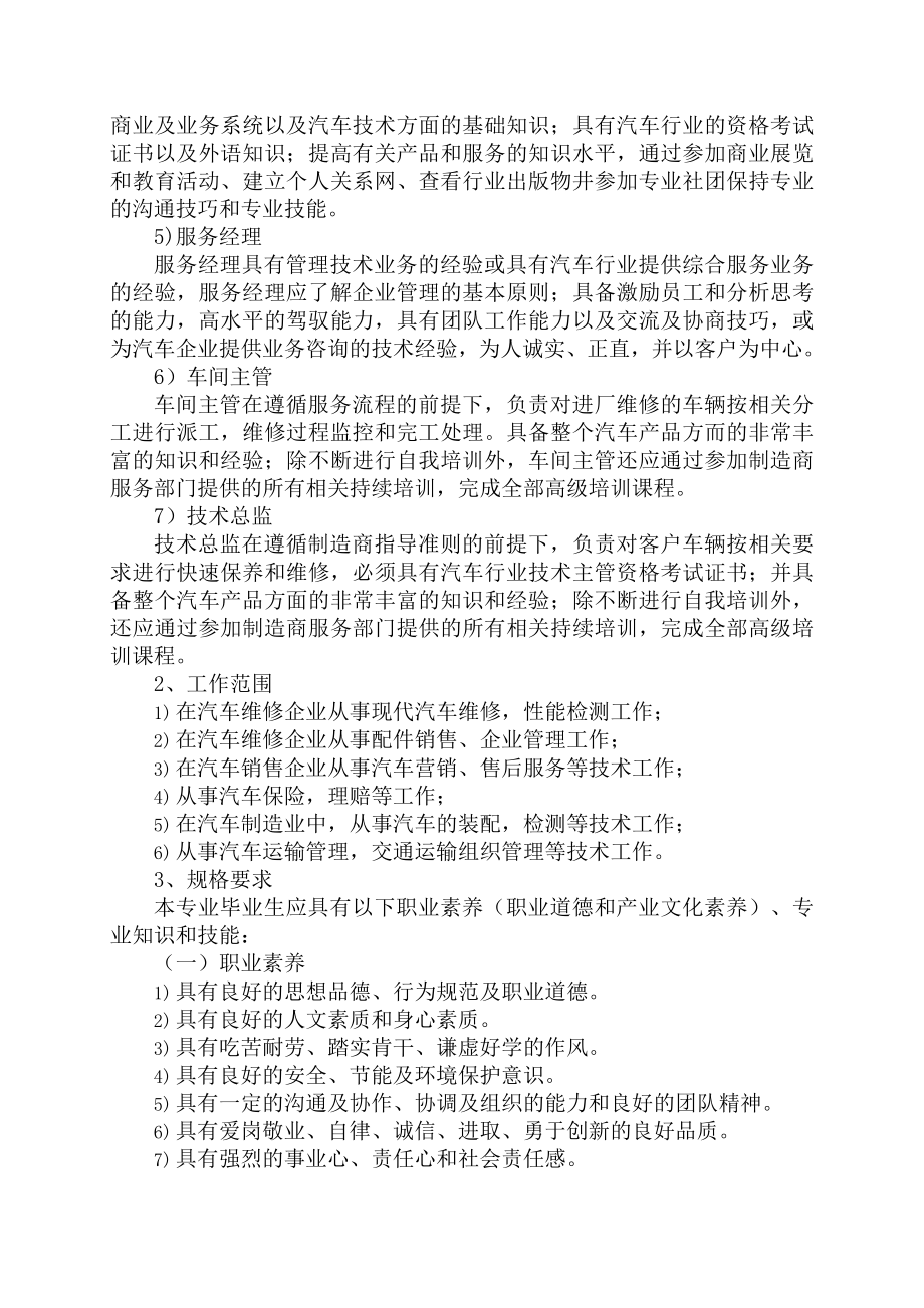 职业中专汽修专业合作人才培养方案.doc_第2页