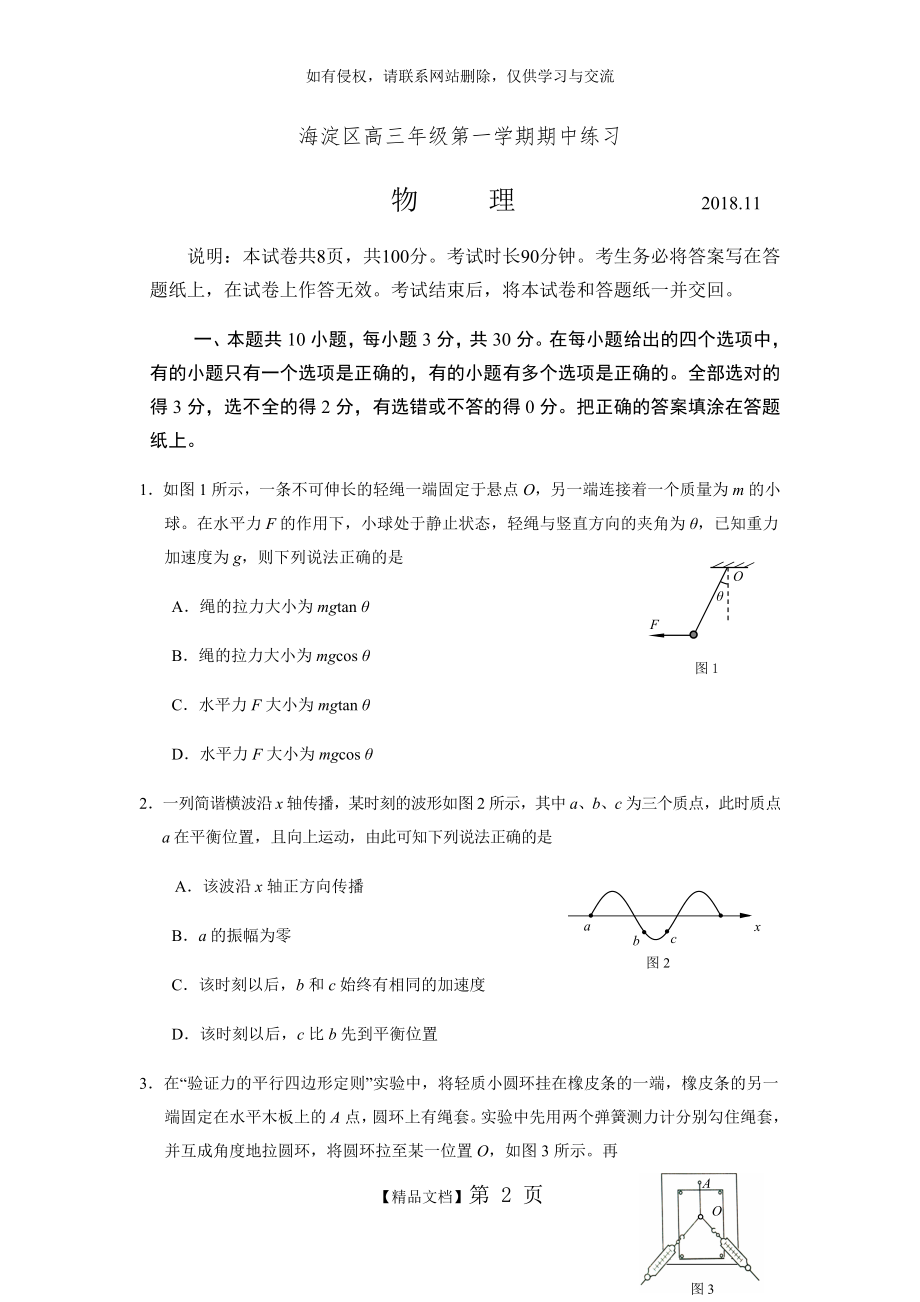 海淀区2019届高三期中物理试题及答案(官方版).doc_第2页