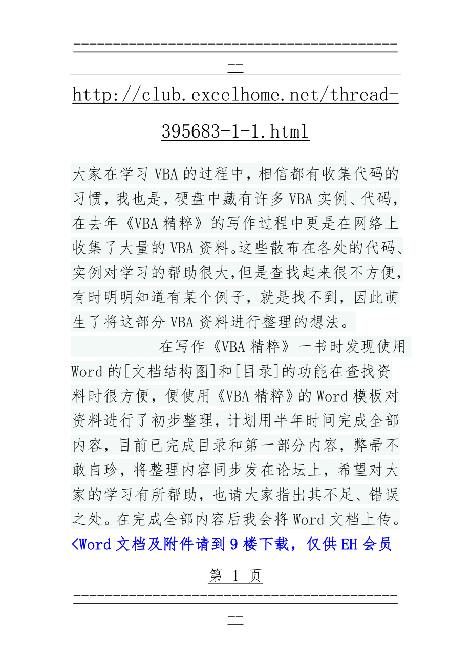 VBA常用技巧代码解析(24页).doc_第1页