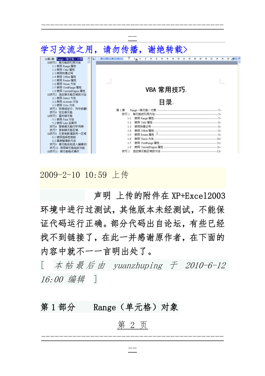 VBA常用技巧代码解析(24页).doc_第2页