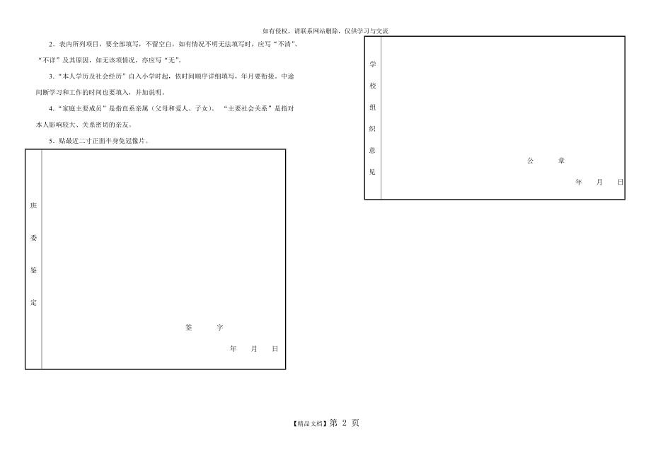 河北工业大学毕业生登记表B4(257-364).doc_第2页