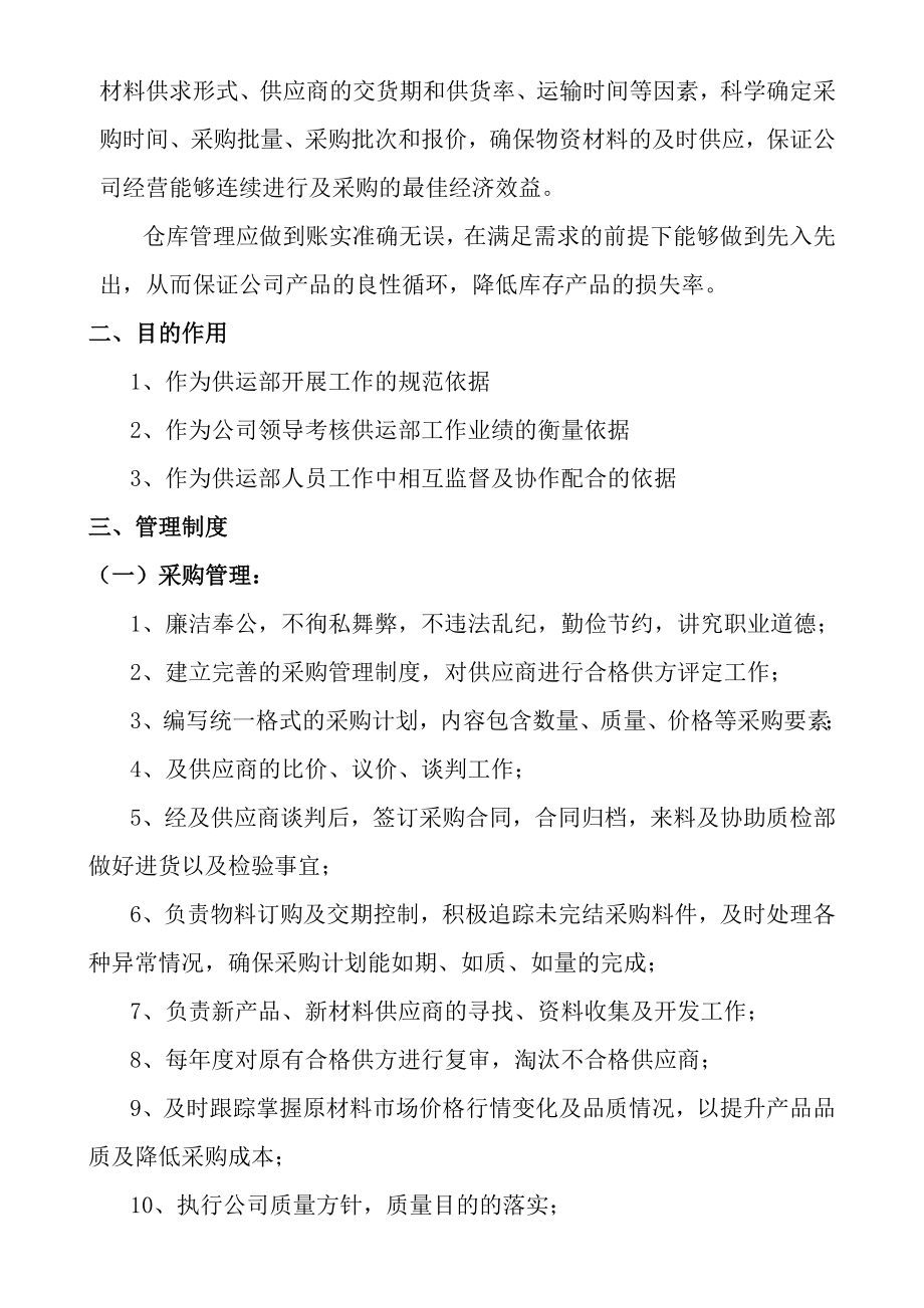 供运部管理制度.docx_第2页