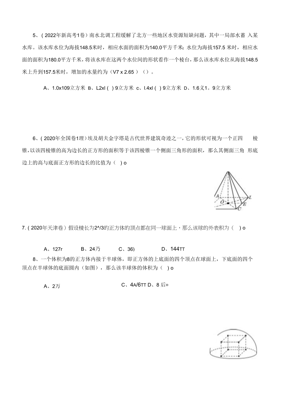 2023届高考一轮复习：空间几何体的表面积与体积.docx_第2页