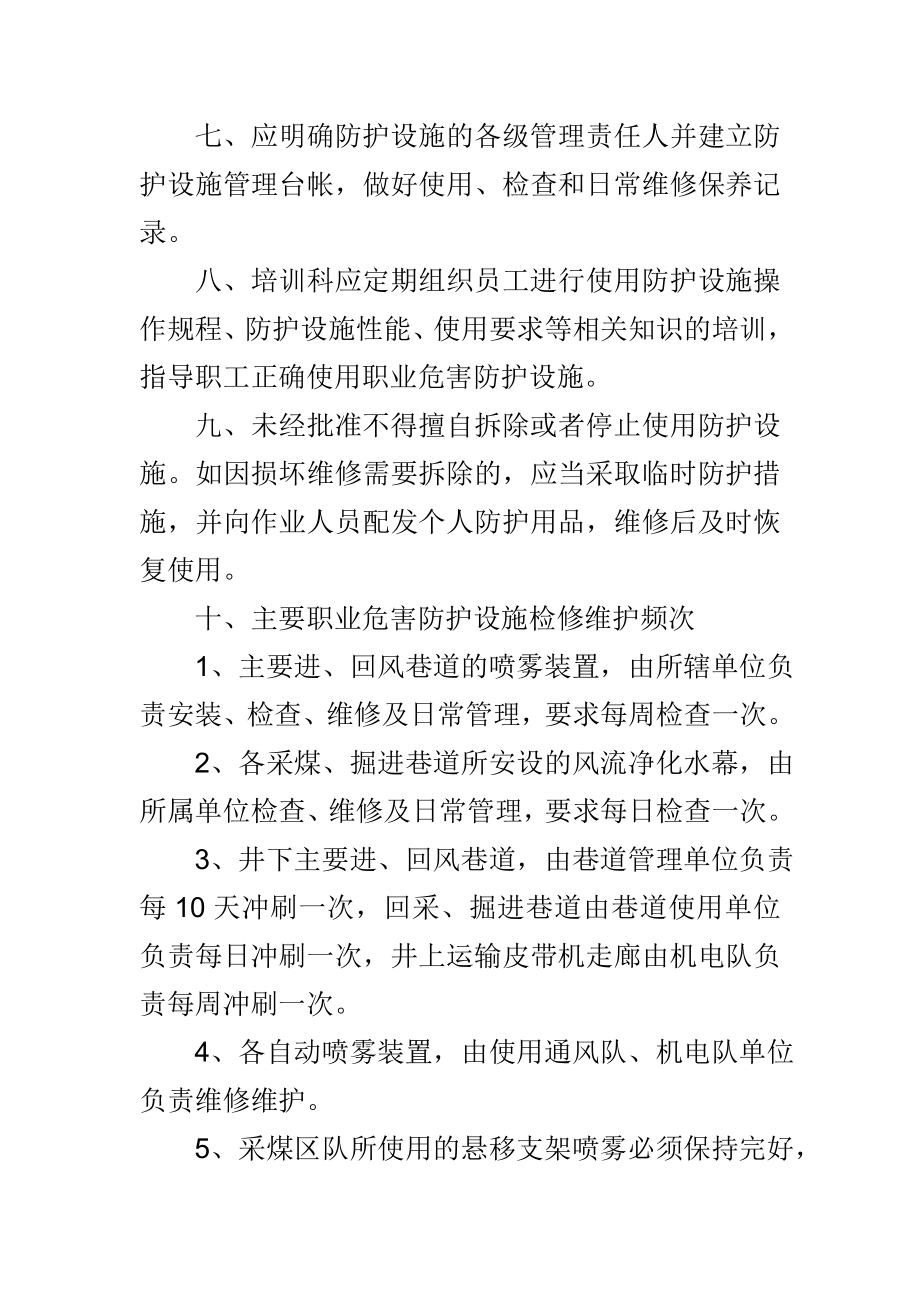 职业病防护设施管理制度.doc_第2页