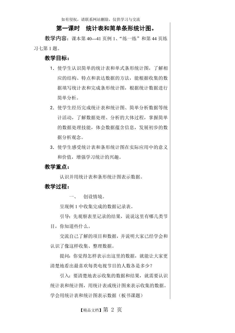 苏教版 统计表和条形统计图 最新教案.doc_第2页