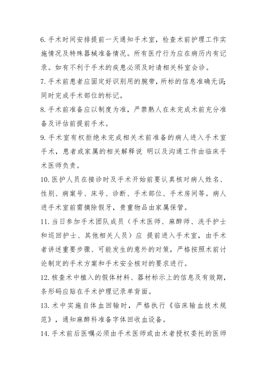 手术患者术前准备相关制度.doc_第2页