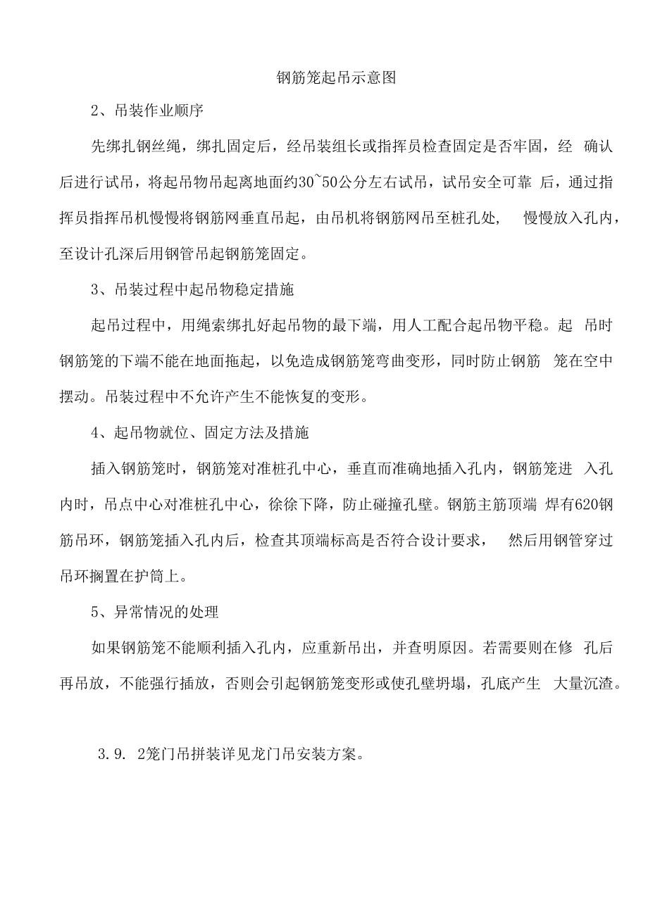 某大型汽车站吊装工程专项方案.docx_第2页