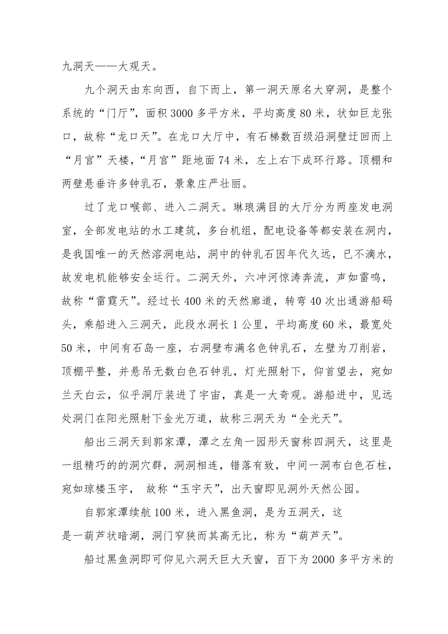 旅游资源开发可行性研究报告.doc_第2页