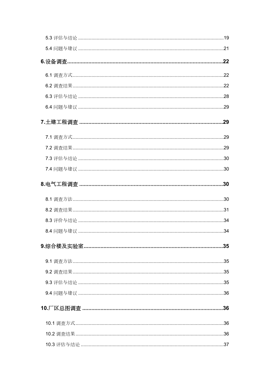 污水处理厂尽职调查报告.doc_第2页