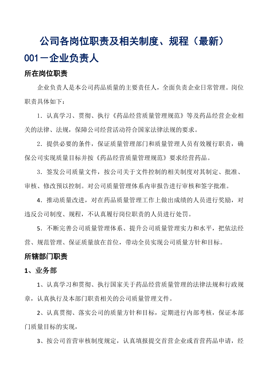 公司各岗位职责及相关制度规程.docx_第1页