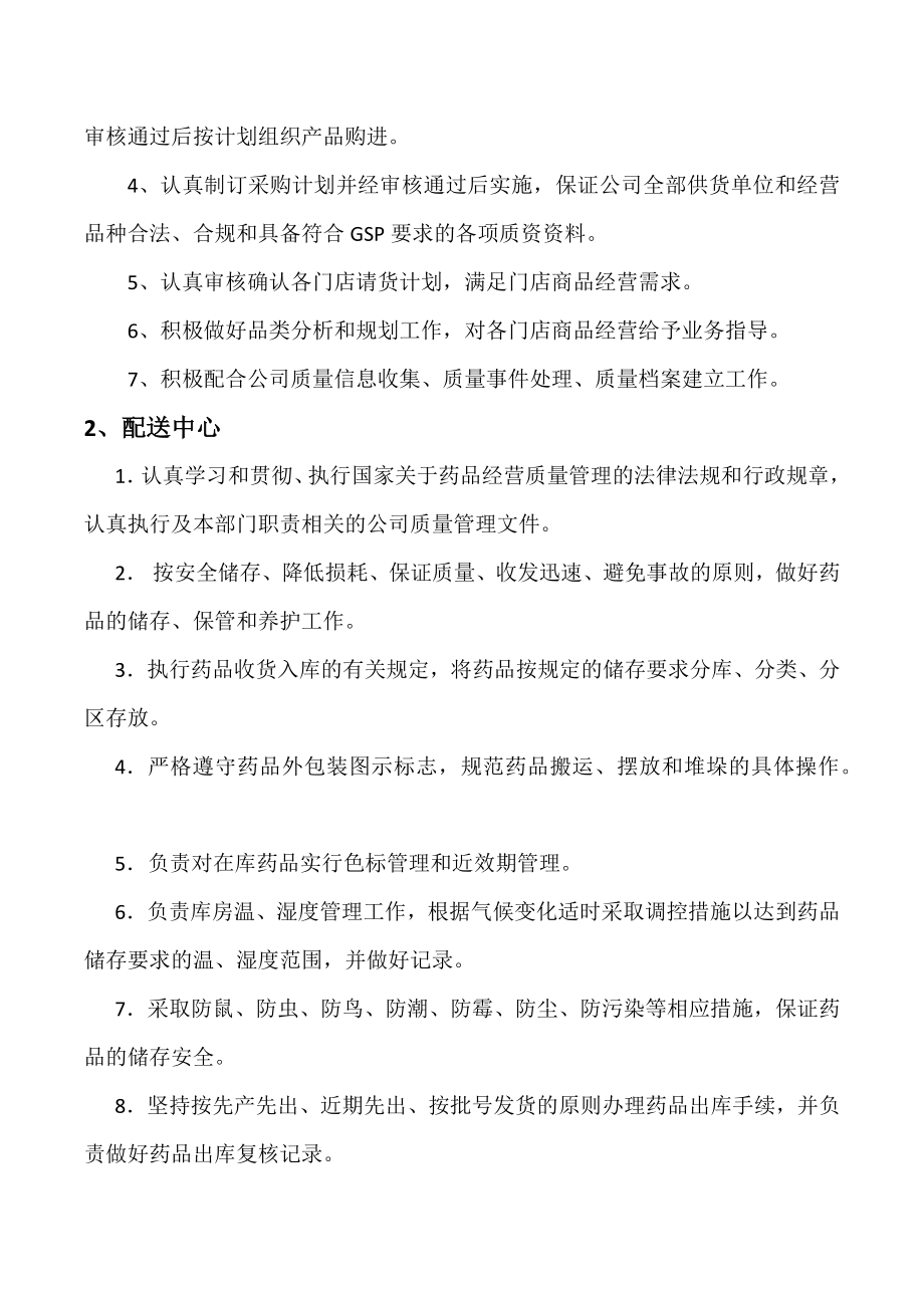 公司各岗位职责及相关制度规程.docx_第2页