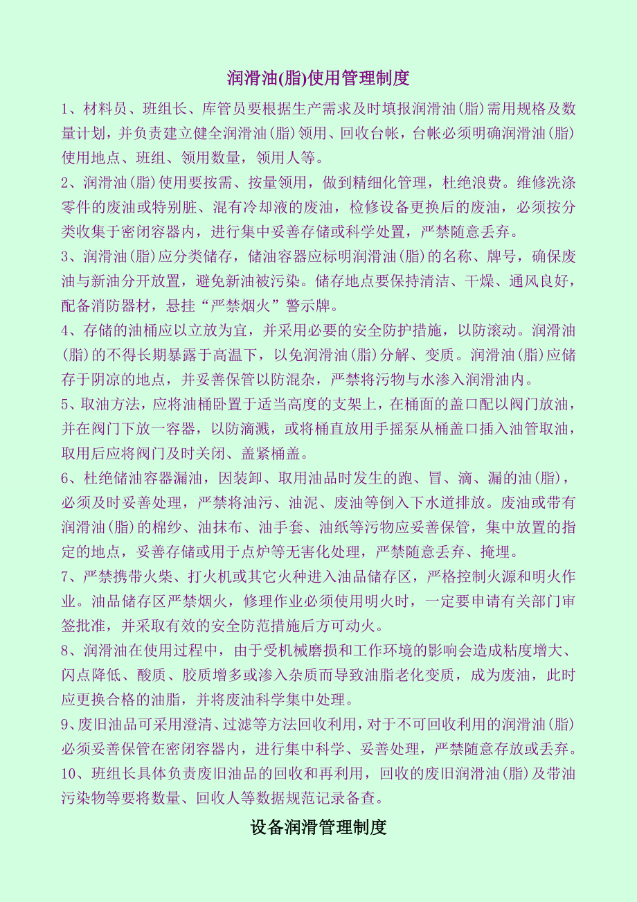 煤矿机修车间管理制度汇编005.doc_第1页