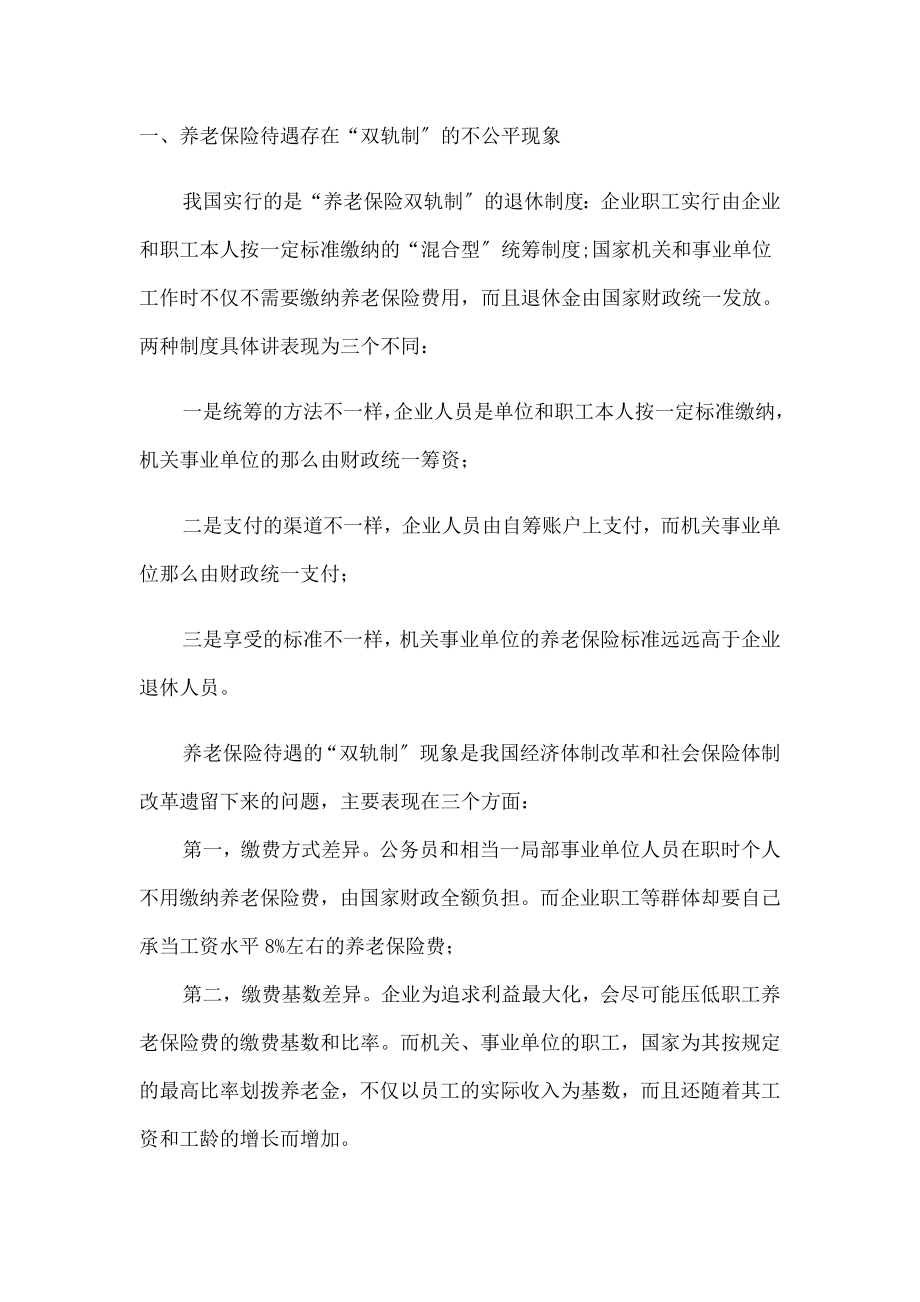 我国养老保险制度存在的问题.doc_第2页