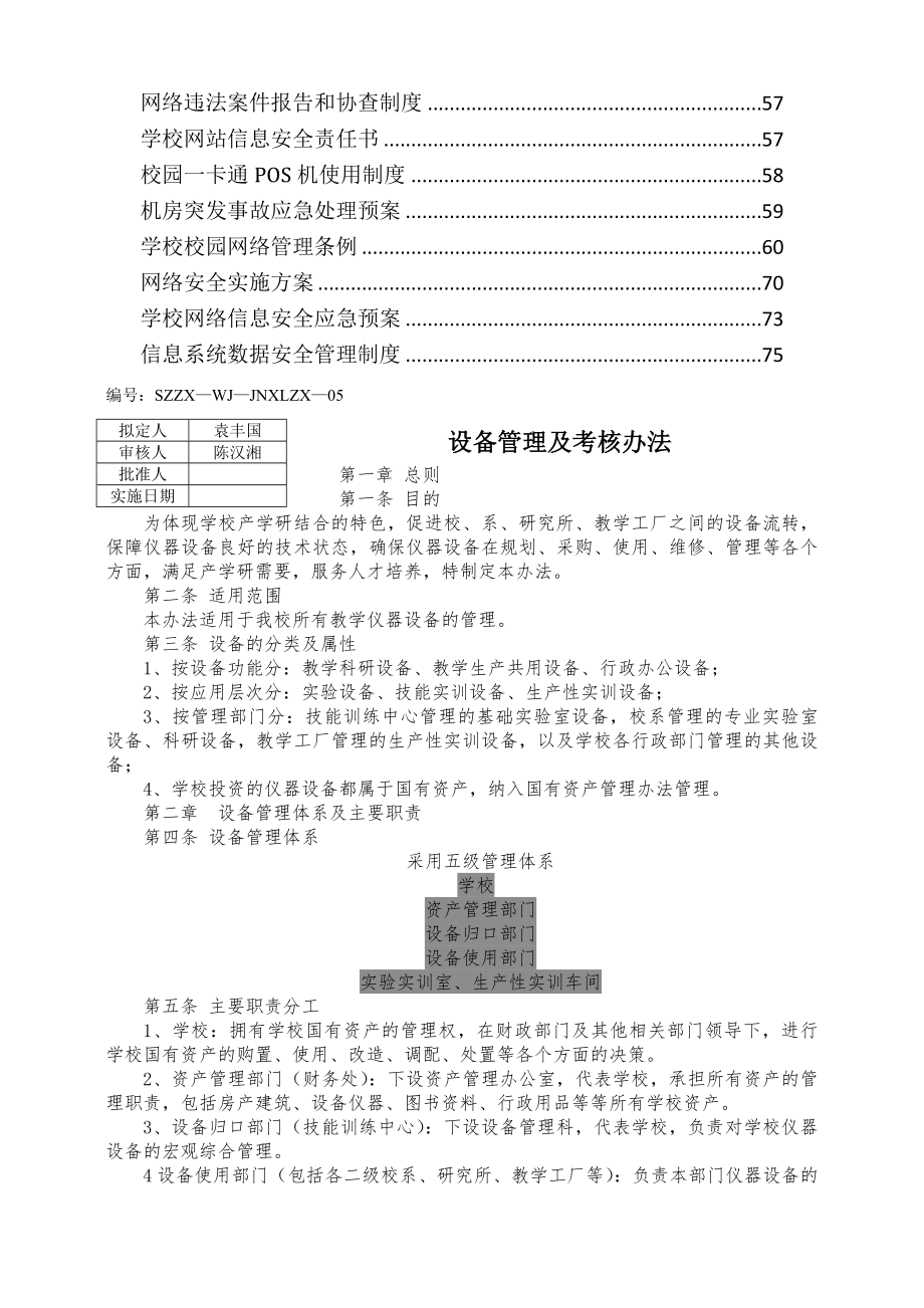 技能训练中心管理制度汇总.docx_第2页