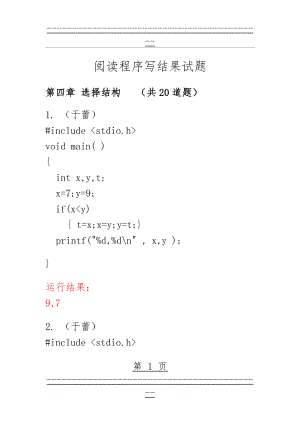 《C语言程序设计》阅读程序写结果试题汇总(138页).doc