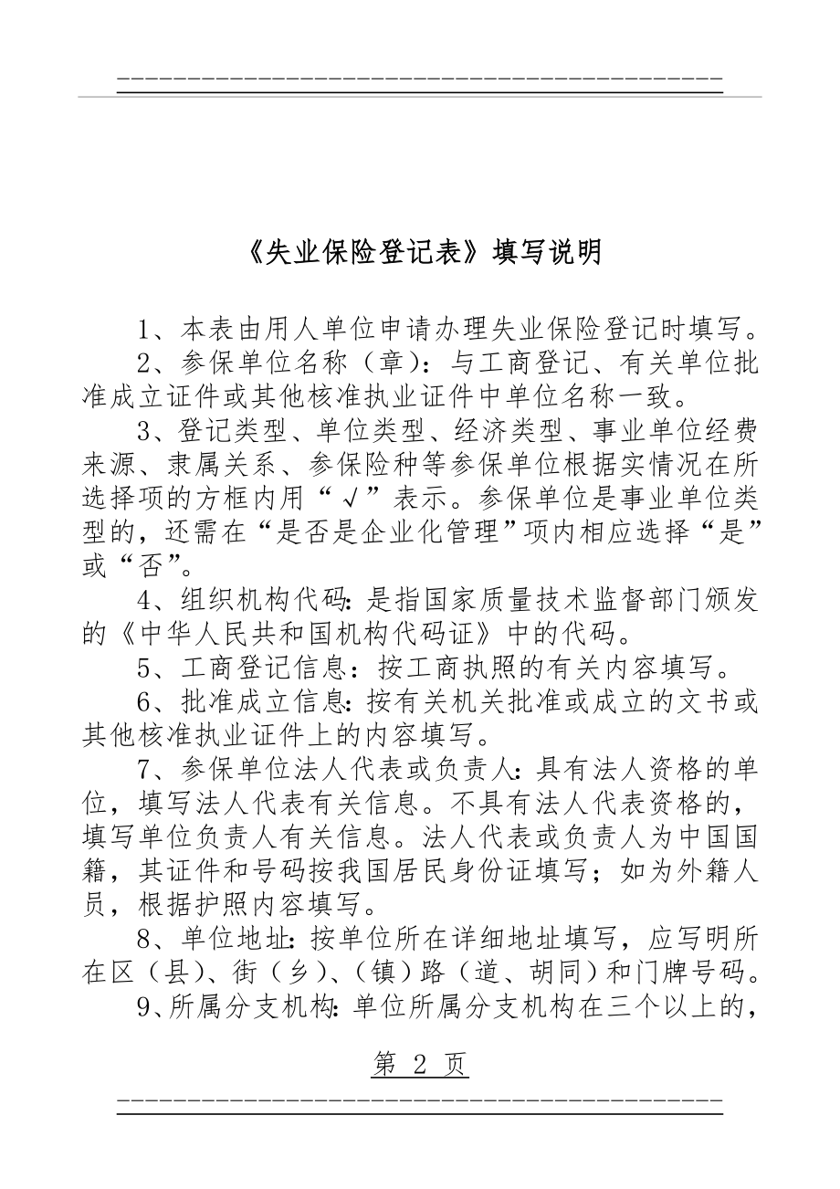 (表一)失业保险登记表(7页).doc_第2页