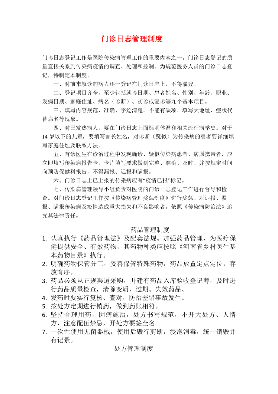 门诊日志管理制度全doc.docx_第1页