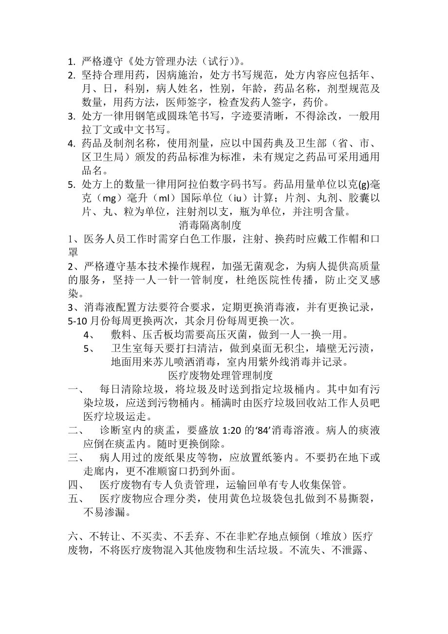 门诊日志管理制度全doc.docx_第2页