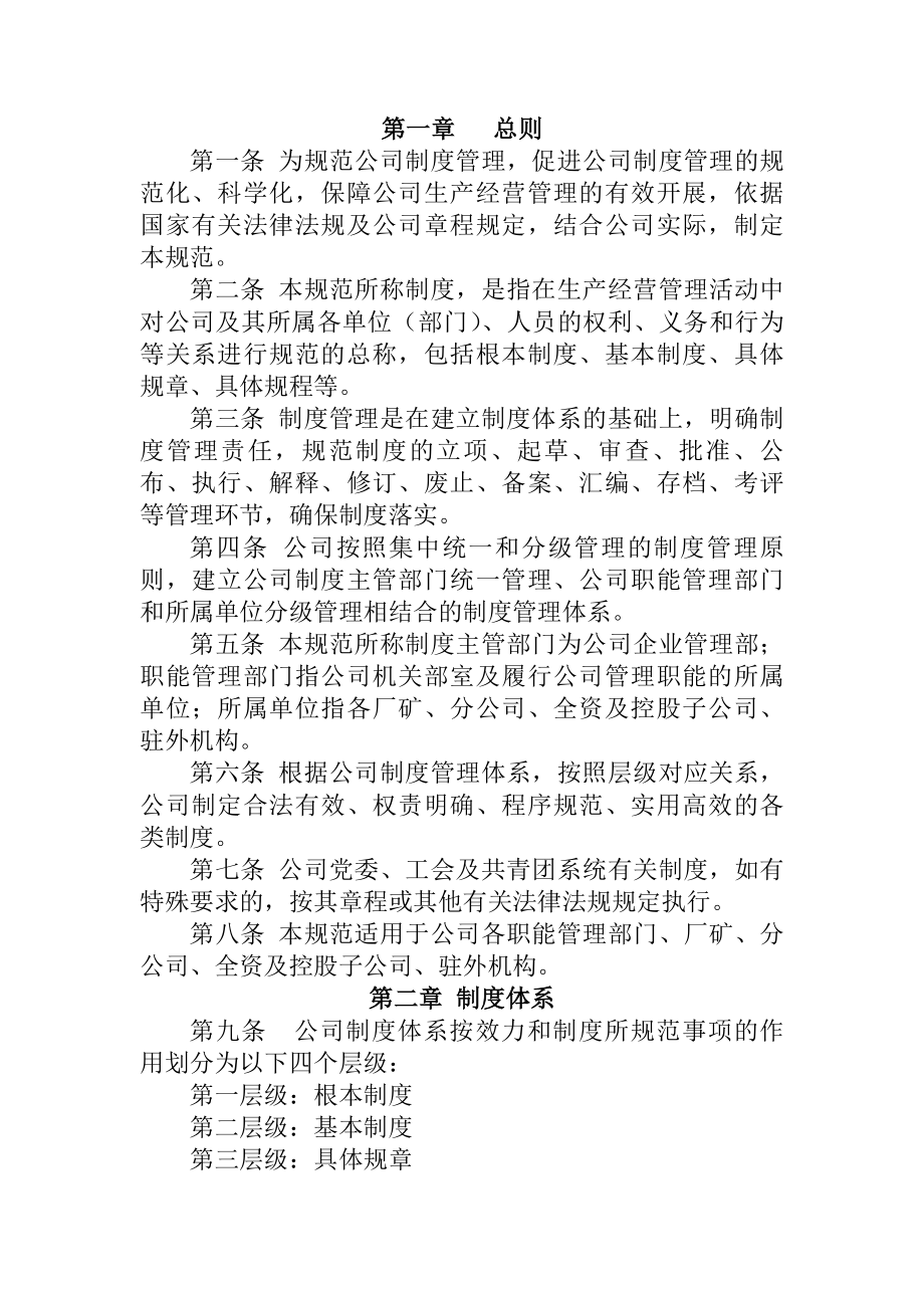 制度管理规范管制度的制度.docx_第2页