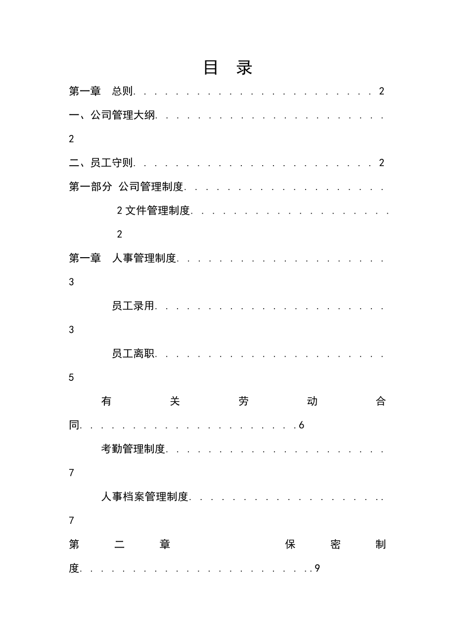 金融公司管理制度大全2.docx_第1页