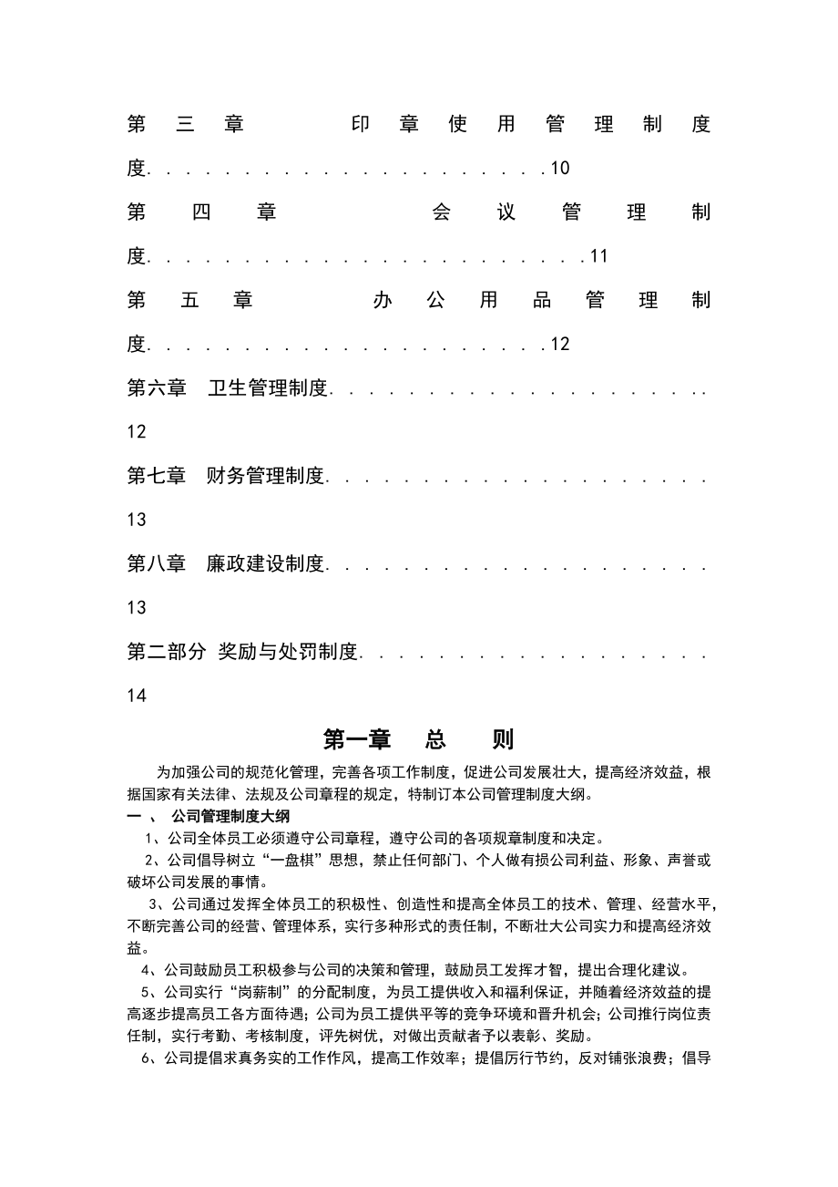 金融公司管理制度大全2.docx_第2页