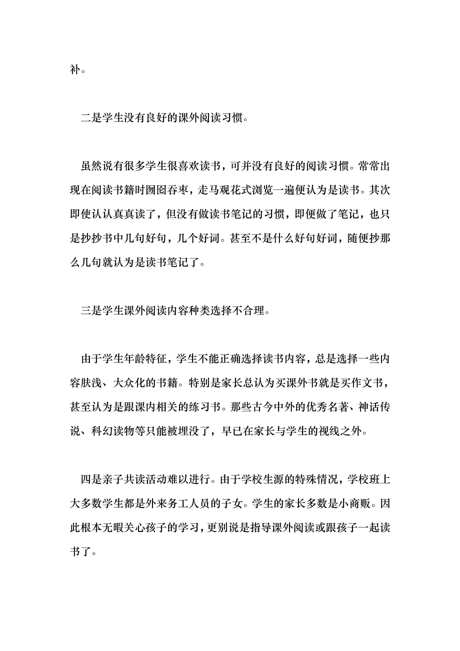 课外阅读指导总结.doc_第2页