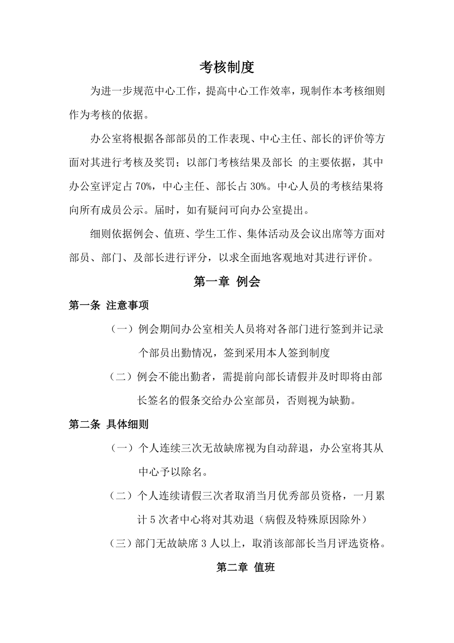 东北林业大学勤工助学中心考核制度替对象上传谨代表我和对象的想法.doc_第1页