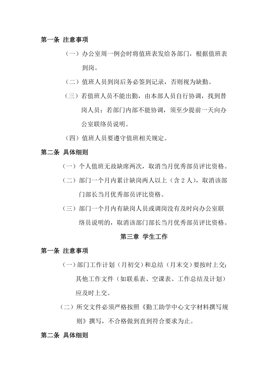 东北林业大学勤工助学中心考核制度替对象上传谨代表我和对象的想法.doc_第2页