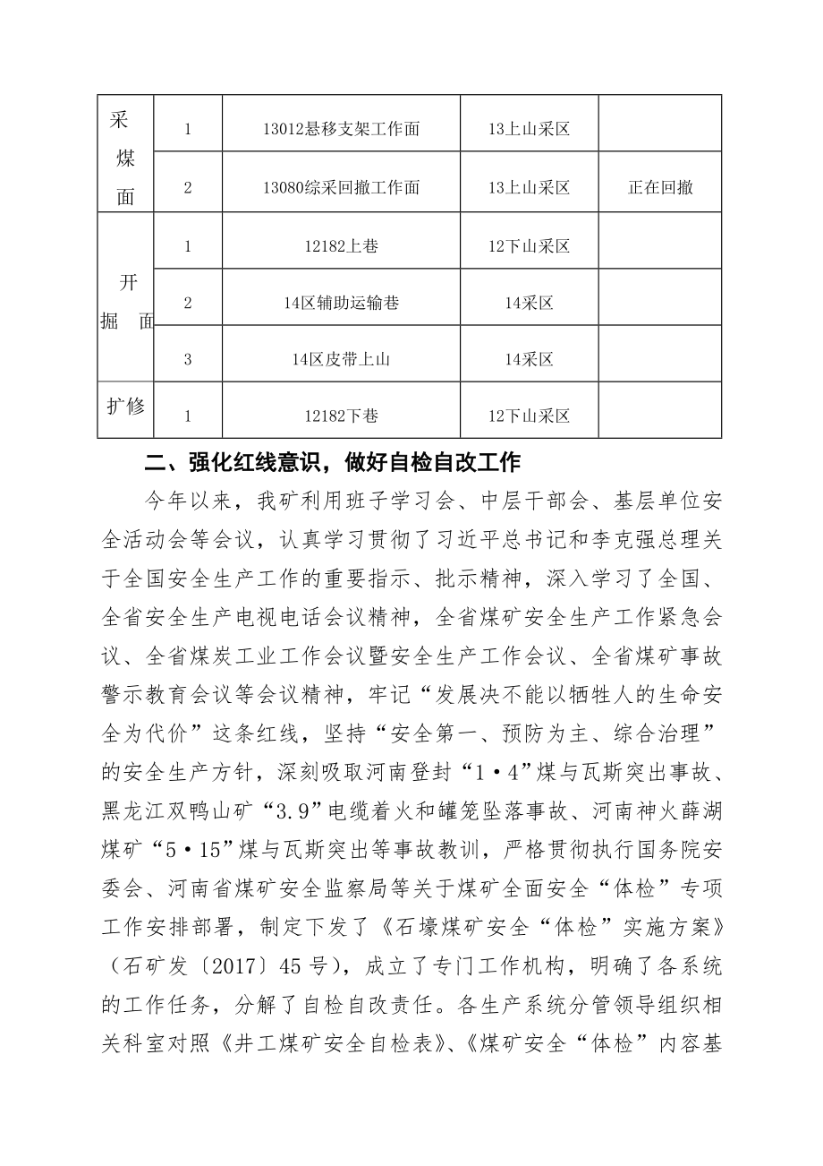 煤矿安全体检工作汇报材料4.doc_第2页