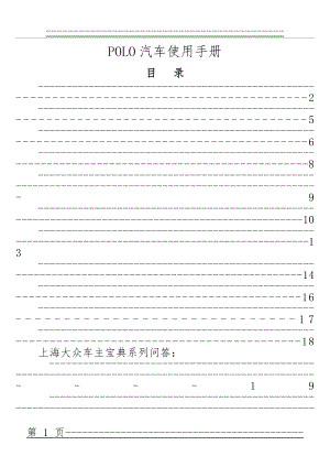 POLO使用手册(57页).doc