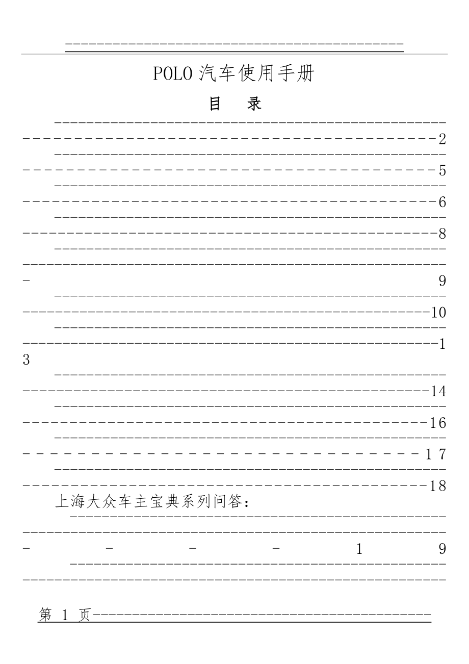 POLO使用手册(57页).doc_第1页