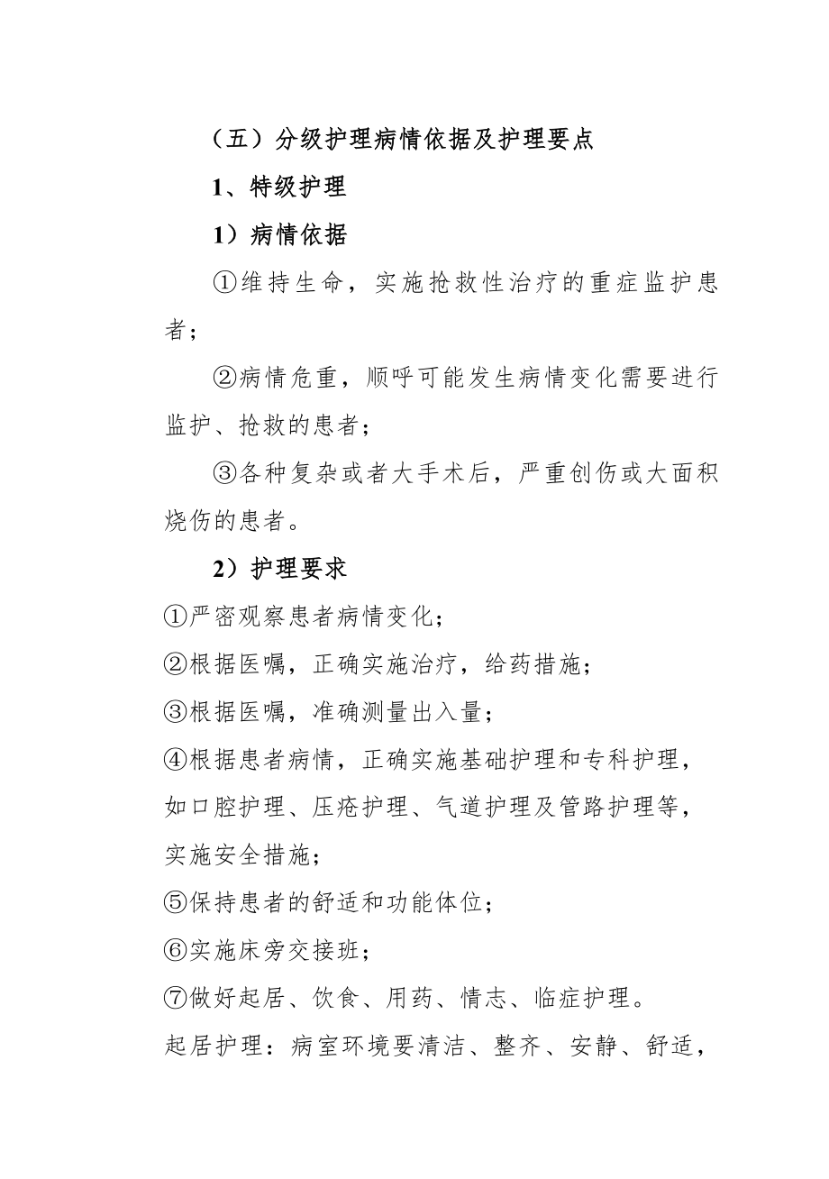 中医院护理工作核心制度(护理部).docx_第2页