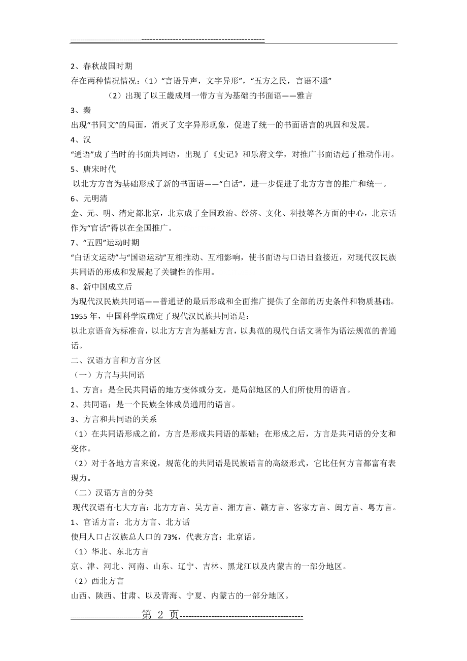 《普通话》教案(52页).doc_第2页